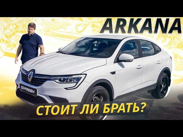 Вот какую подержанную Аркану нужно покупать. Renault Arkana | Подержанные автомобили