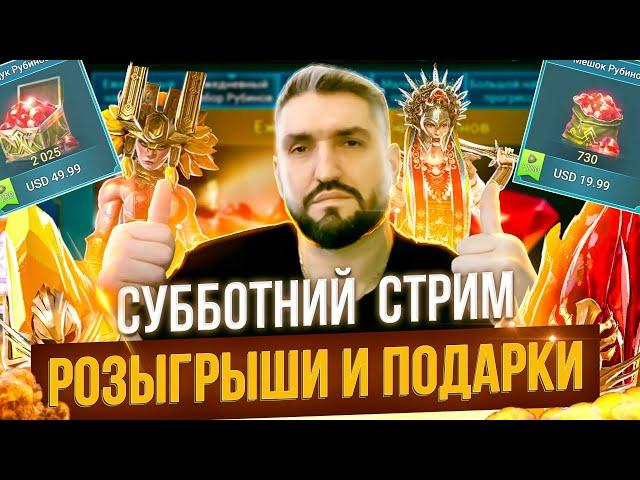 РОЗЫГРЫШ СУПЕР АККАУНТОВ за ПОДПИСКУ/ ОБЗОРЫ АККАУНТОВ! / ГИДРА ! (18+)RAID SHADOW LEGENDS!#raid