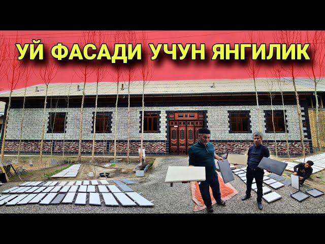 УЙ ФАСАДИ УЧУН ЯНГИ ТЕХНАЛОГИЯ 3 ХИЛ МАХСУЛОТ ДЕВОРГА СУВОК ШАРТ ЭМАС UY FASADI UCHUN YANGICHA USLUB