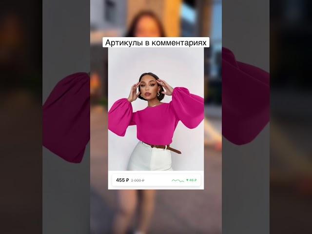 Смотрите, что я нашла на Wildberries