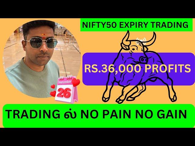 NIFTY50 EXPIRY TRADING RS.36,000 PROFITS TRADING ல் NO PAIN NO GAIN 26-09-2024