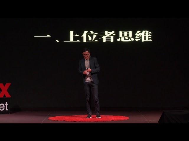 如何成为自己的猎头人 | 叶威达 Yap Vi Ta | TEDxJonkerStreet