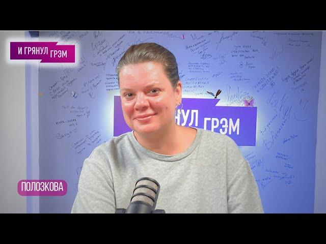 ПОЛОЗКОВА: "я приехал к Соловью", прощание с мамой, отъезд, что (было) с Быковым. БОЛЬШОЕ ИНТЕРВЬЮ