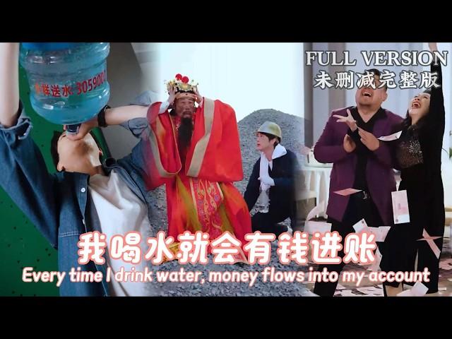 [MULIT SUB]Every time I drink water, money flows into my account...《我喝水就会有钱进账》#dramachina