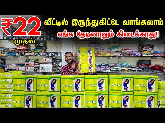 விலைய கேட்டா அசந்துருவீங்க!!low price Innerwear Wholesale Price Retail business Mappillai