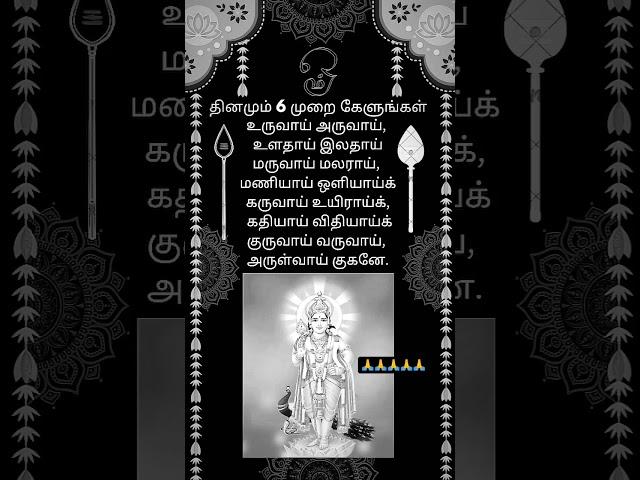 Om Saravana Bhava 
