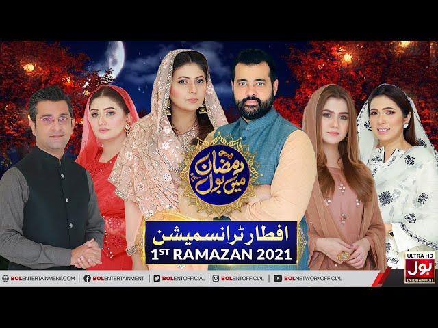 Iftar Transmission | Ramazan Mein BOL | Ramzan Transmission | 1st Ramzan | BOL Entertainment