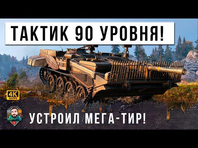 ЭТОТ ИГРОК ОКОНЧИЛ ТАНКОВУЮ АКАДЕМИЮ КИБЕРПОРТСМЕНОВ! ПОСТАВИЛ ВСЕХ В ПОЗУ... МИР ТАНКОВ ОБАЛДЕЛ!