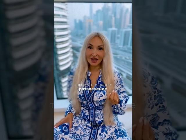Новое развлечение в Дубае