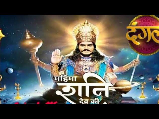 Mahima_Shani_Dev_Ki____Episod_01____Hindi____Serial____(Aadersh_Maurya_YouTube_Channel). [2022]