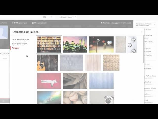 Как оформить канал на youtube НОВЫЙ ДИЗАЙН КАНАЛА!
