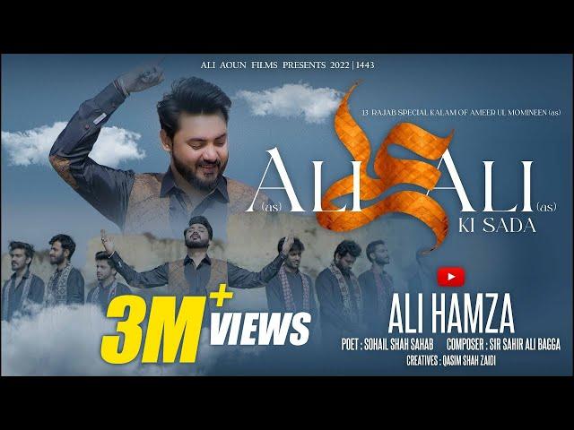 Ali Ali Ki Sada | Ali Hamza | New Qasida | 2022 |1443