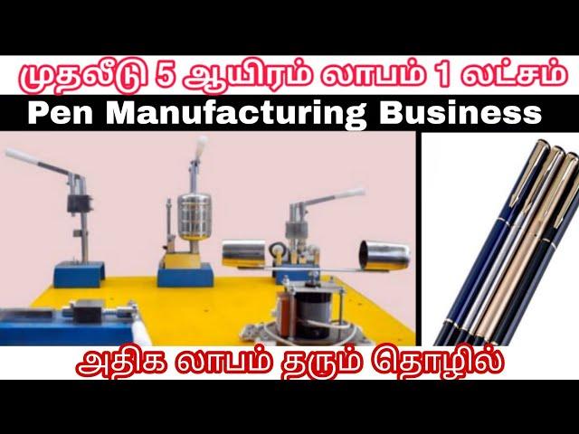 PEN MANUFACTURING BUSINESS IN TAMIL - notebook manufacturing business plan in tamil #book #note