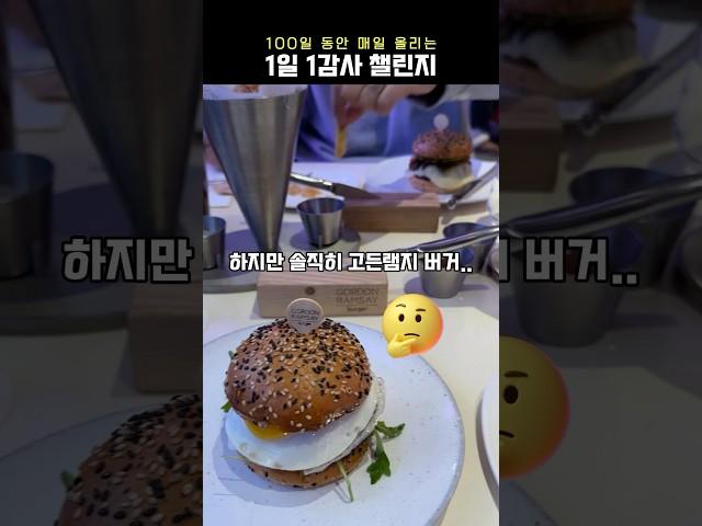 감사일기 46일차 #고든램지버거 #근황 #롯데월드몰맛집 #신혼부부브이로그