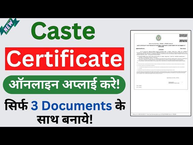 Caste Certificate Apply Online || How To Apply Caste Certificate Online