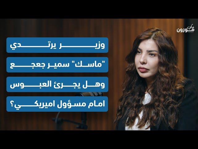 ميسم رزق: سمير جعجع انتخب جوزاف عون مع شمطة دينة والحزب عميشتغل عالسكيت