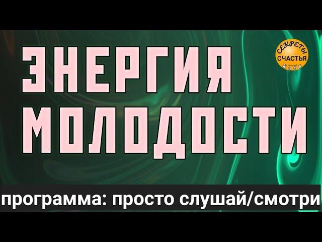 you're YOUNGER every day, THE BEST IS COMING BACK, the secrets of happiness, relax and just watch