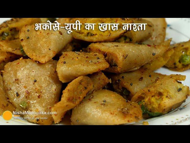 आटा-चनादाल से बना नाश्ता-भकोसा,गोझा,पनगोझा, दाल फरा । Traditional Snacks Bhakose, Pangojha, dal fara