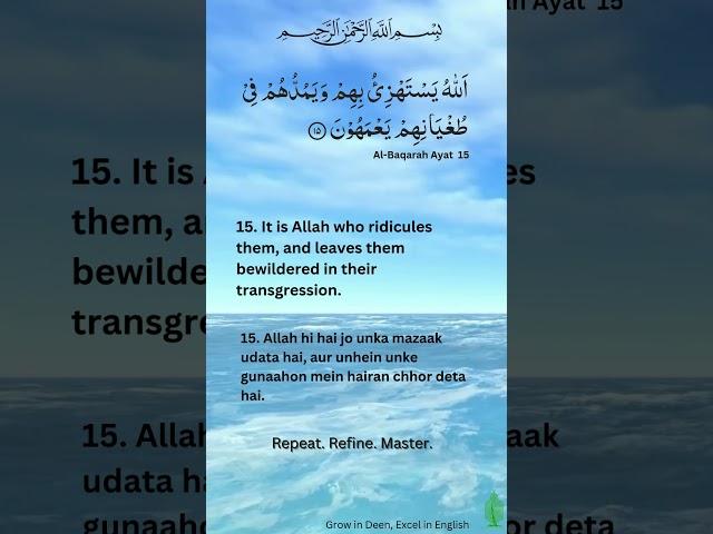 Surah 2 Al-Baqarah 14-18 Connect with Noble #quran  while #learning  #english  Grow in #deen  #islam