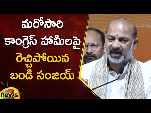 Union Minister Bandi Sanjay Serious Comments On Congress | BJP Vs Congress | Telangana Politics