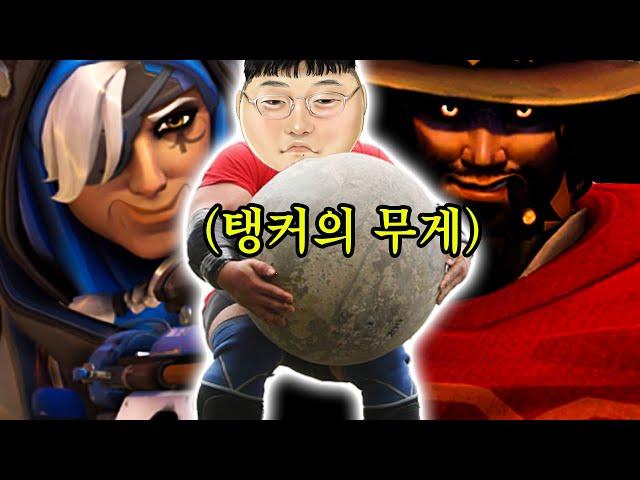 딜러&힐러 해보고서야 알았습니다.. 그동안 탱커들은 어떤 싸움을 해온 것입니까?
