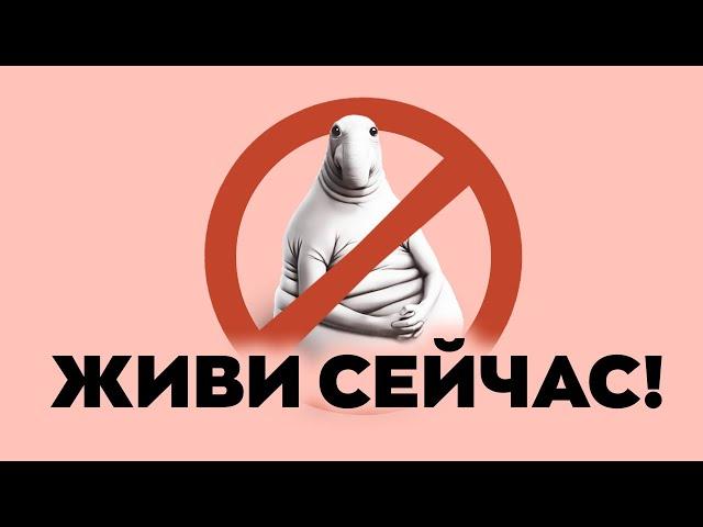 СИНДРОМ ОТЛОЖЕННОЙ ЖИЗНИ