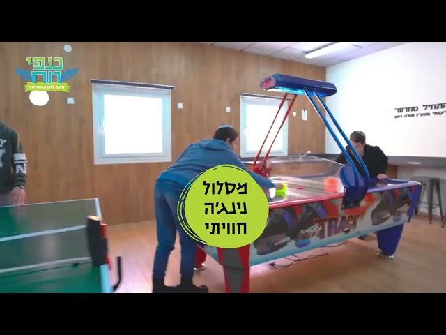 כנפי רוח 2024 - ישיבות ואולפנות בני עקיבא