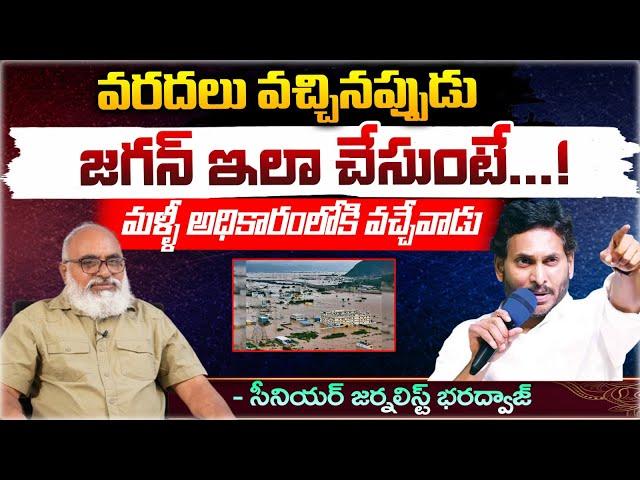 Ys Jagan Mistakes Over AP Floods | Bhardawaja Talks