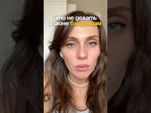 БЛИЗНЕЦЫ астропрогноз на июнь #гороскопблизнецы #близнецы #астропрогнозиюнь #картадня