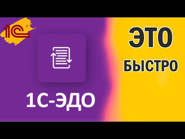1С-ЭДО - Почему стоит использовать взамен "БУМАГЕ"