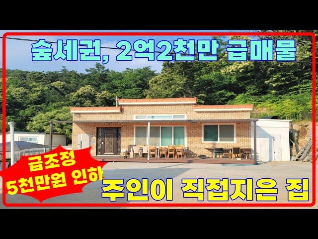 급조정된 2억초반 숲세권 강화전원주택,강화도전원주택 ,전원주택매매 27114