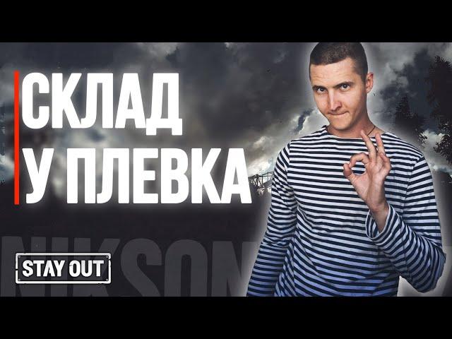 How to open a warehouse at Plevka's office | Stay Out | Stalker Online