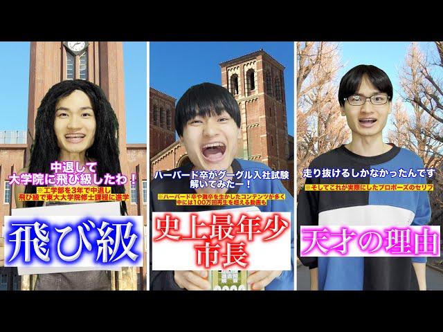 東大にガチでいたすごいやつ15選【総集編】part8