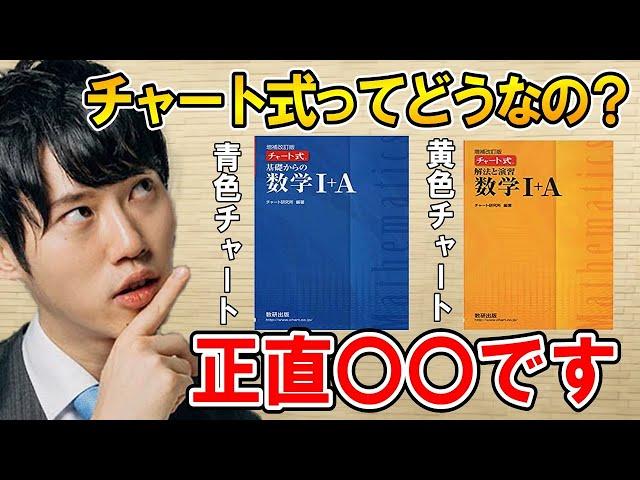 【河野玄斗】チャート式参考書で医学部合格は可能？東大医学部卒の考え方【数学/勉強/青チャート/黄チャート】