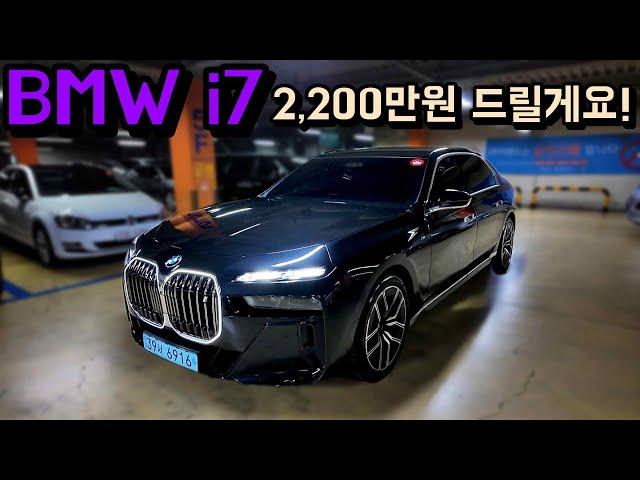 bmw i7 가격 폭락으로 지원금 드립니다 리스 승계 추천!