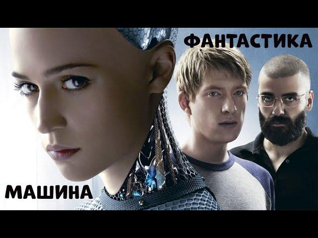 Фильм Супер_МАШИНА_Фантастический Триллер ( в качестве HD-1080_лучшие фильмы.боевик смотреть онлайн