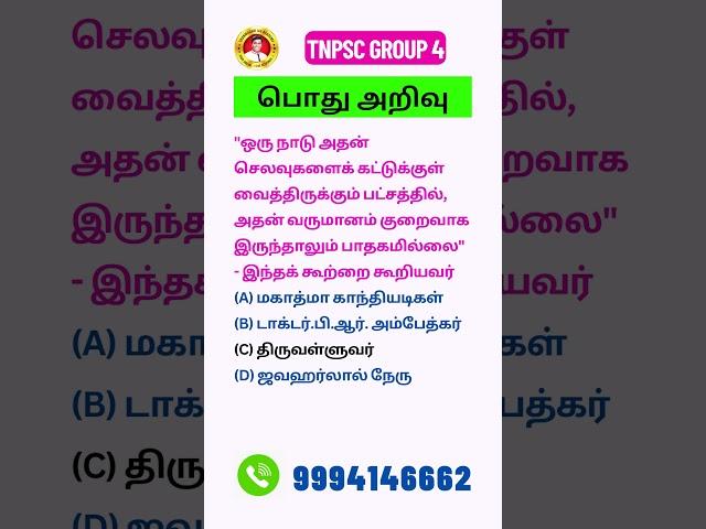 TNPSC | Group 4/VAO | Group 1 | Group 2  | Shanmugam IAS Academy