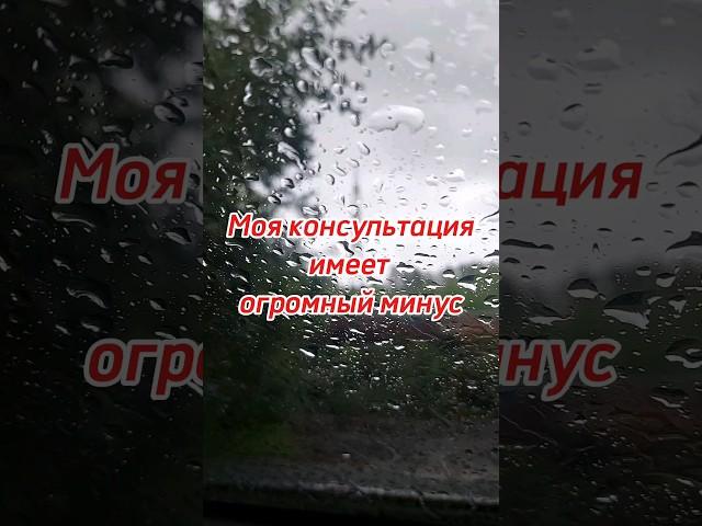 Консультация нумеролога имеет огромный минус