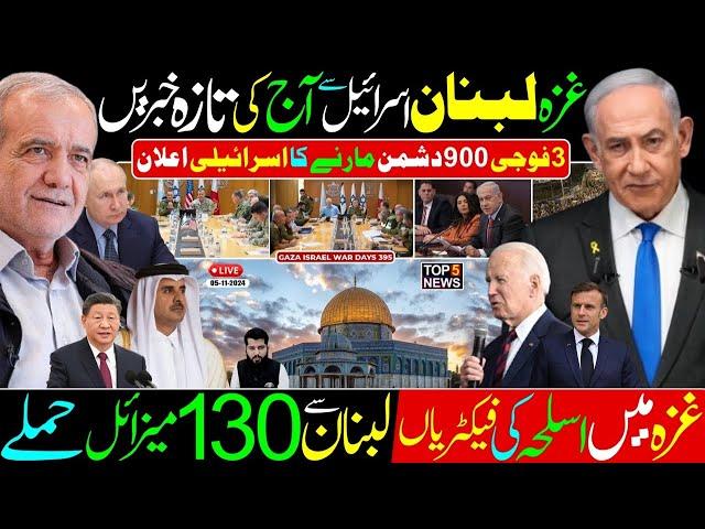 TOP 5 NEWS | Today’s Latest updates from Israel Lebanon and Gaza | 130 rockets fired from Lebanon