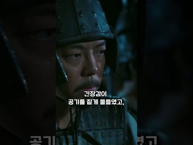 귀주대첩 전날 밤, 병사의 떨림