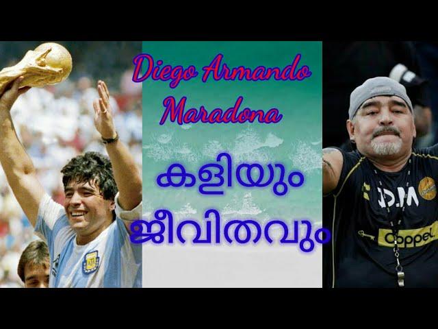 മറഡോണ ജീവചരിത്രം| Biography of maradona|| Razi world||