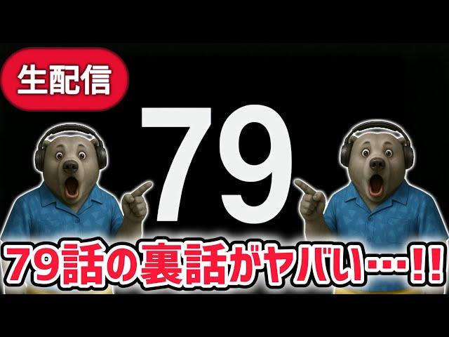 スキビディトイレ79話の裏話がヤバすぎた…【スキビディトイレ/skibidi toilet】
