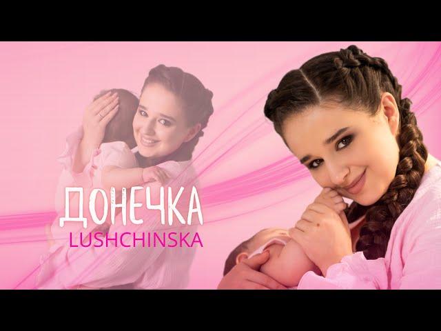 LUSHCHINSKA (Юлія Лущинська) - ДОНЕЧКА (Official video)