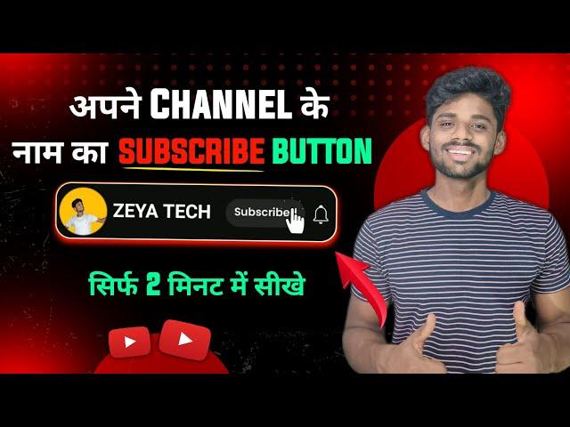 अपने चैनल के लिए SUBSCRIBE BUTTON कैसे बनाए? New Subscribe Button Kaise lagaye/banaen | GreenScreen