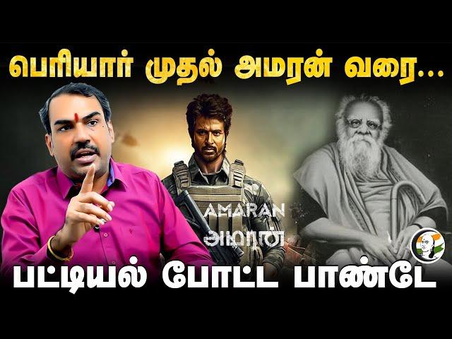 Periyar முதல் Amaran வரை.. Rangaraj Pandey Interview | Sivakarthikeyan | Mukund Varadarajan | Kamal