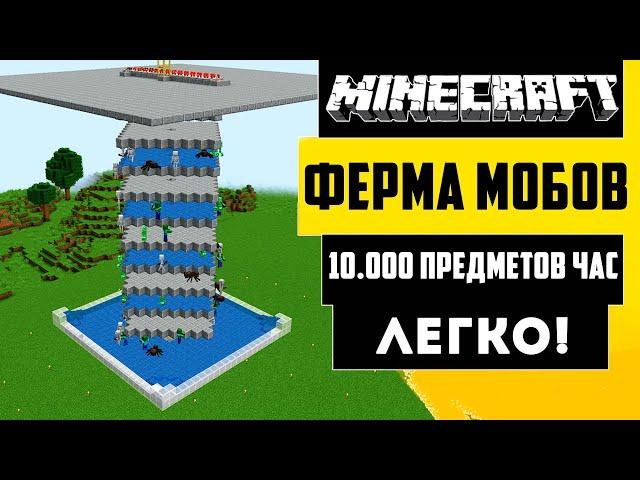 КАК ПОСТРОИТЬ ПРОСТУЮ ФЕРМУ МОБОВ В MINECRAFT? [1.16-1.21]