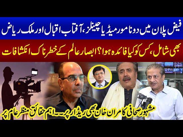 Absar Alam Exposes Well-Known Media Houses And Journalist Aftab Iqbal | Podcast | SAMAA TV