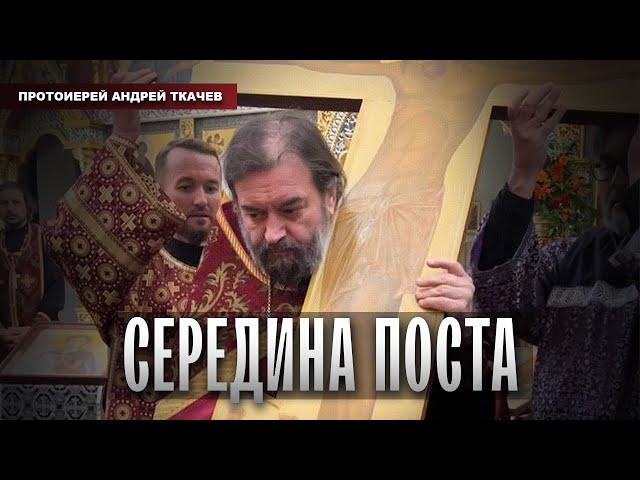 Знак нашего спасения. Отец Андрей Ткачёв