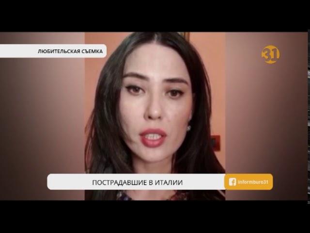 Две казахстанки в последний момент отказались ехать в автобусе, который перевернулся в Италии