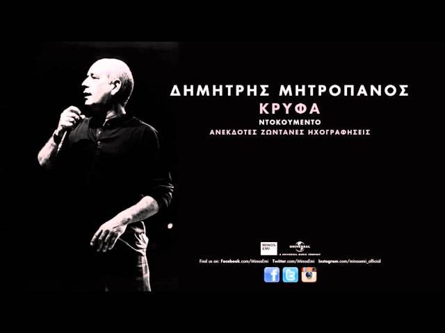 Η Δουλειά Κάνει Τους Άντρες - Δημήτρης Μητροπάνος